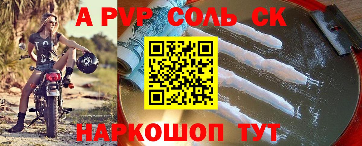 Павловский Посад  Alfa_PVP кристаллы  Вход с VPN  A PVP кристаллы 