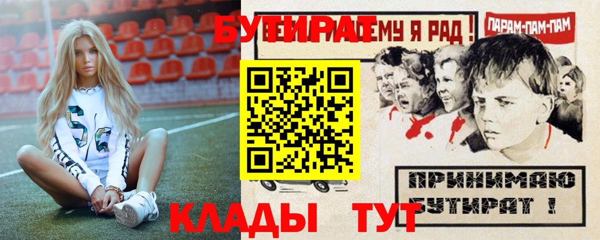 БУТИРАТ жидкий экстази Павловский Посад