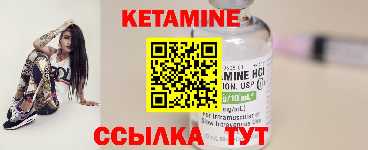 КЕТАМИН ketamine Павловский Посад