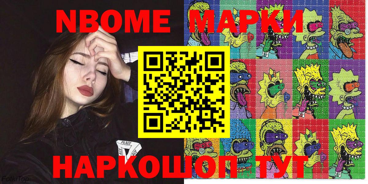 Марки N-bome 1,8мг Павловский Посад